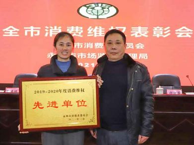 喜報(bào)!！【三湘電纜】再次榮獲永州市消費(fèi)者權(quán)益先進(jìn)單位